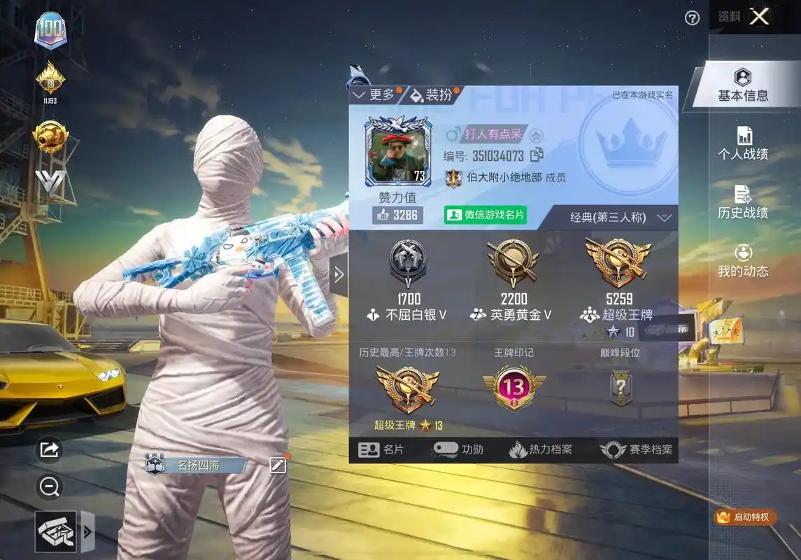 和平精英 嘿嘿,王牌十星了,今天战绩还不错#战绩 - 抖音