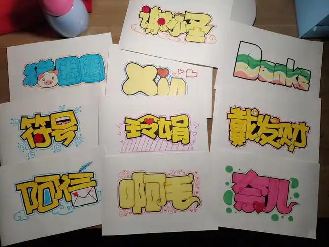 手绘id名字设计