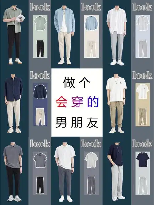 搭配73每个男生夏季都会重新置办夏装,该如何挑选衣服71提高99