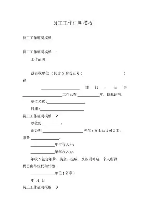 员工工作证明模板
