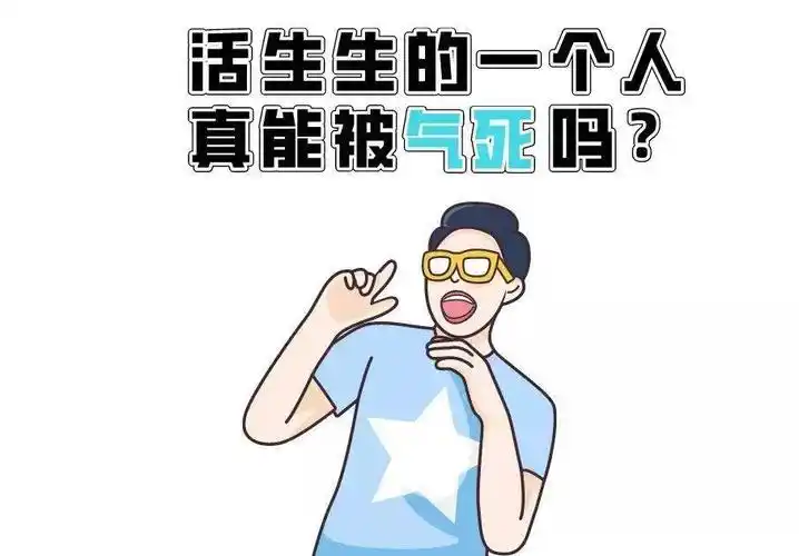 人真的能被气死么这事诸葛亮最有发言权