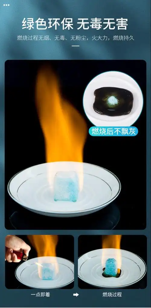 燃烧酒精火锅油火锅燃料酒精蜡蓝色固体酒精燃料燃烧块酒店火锅用引燃