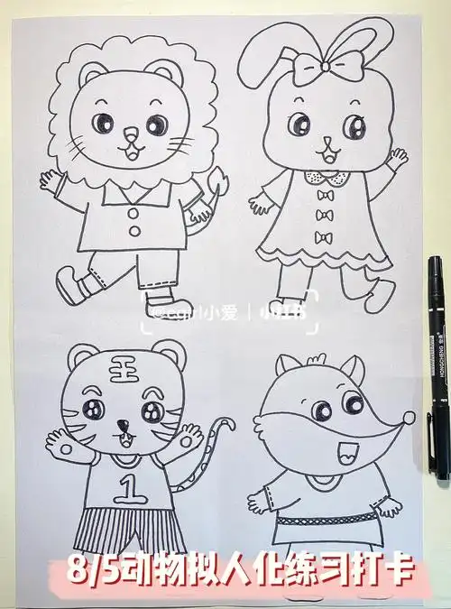 幼师  #幼师考编  #一起来画画吧  #马克笔  #动物拟人化