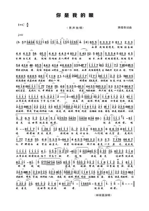 你是我的眼(林宥嘉演唱版)简谱