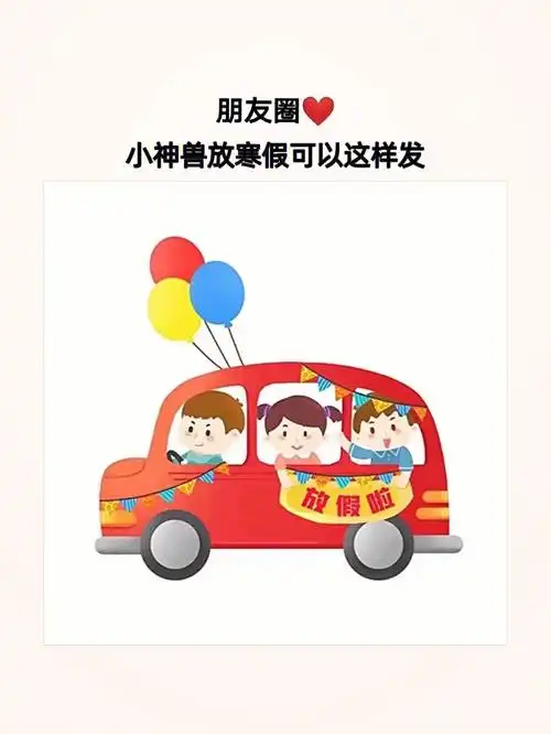 放假啦 72——93天不怕 地不怕95就怕神兽们放寒假神兽已经出笼