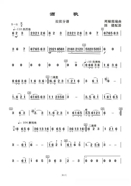 酒歌(民乐合奏)简谱歌词
