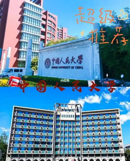 中国人民大学研究生免试入学