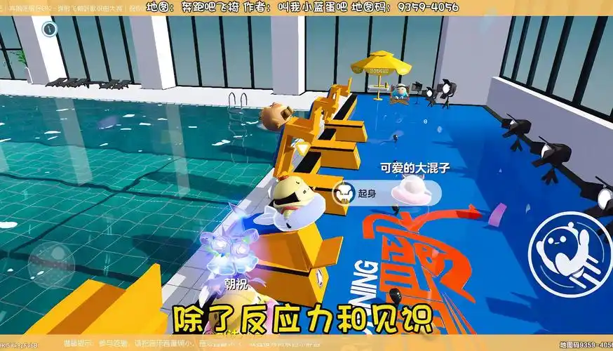 地图:奔跑吧飞椅