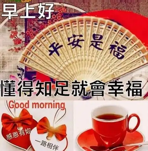 早上好祝福语动态图,最美清晨问候语动态表情图片温馨带字|感恩的心