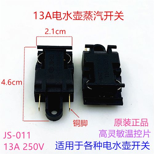 电热水壶开关配件半球电水壶通用开关自动断电开关蒸汽开关温控器