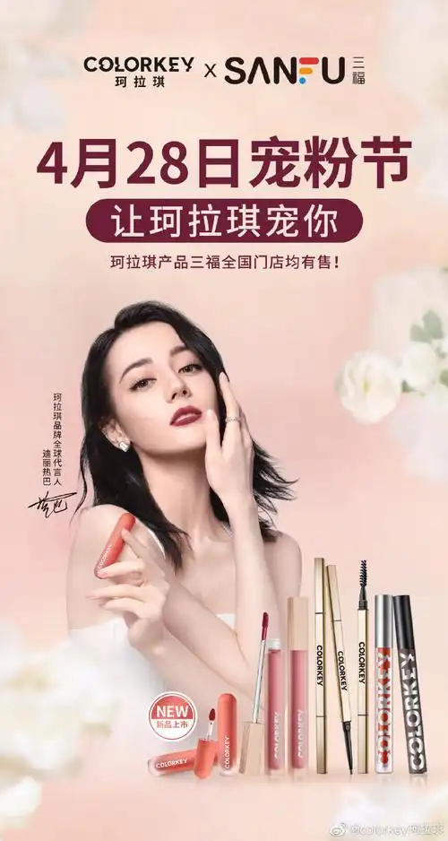 迪丽热巴珂拉琪全球代言