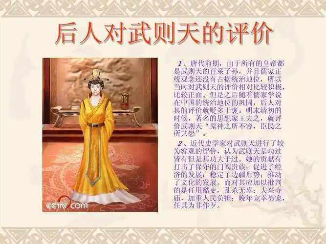 1.女皇武则天.ppt.se![1]