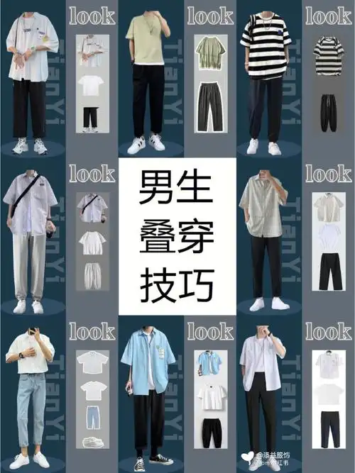 男生夏季叠穿搭配技巧阳光干净韩系穿搭