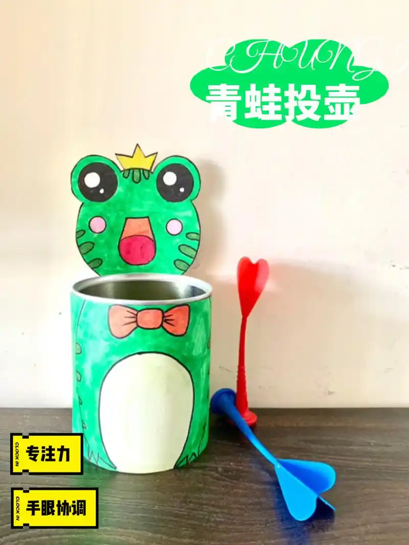 自制投壶 益智早教玩具 在家早教 早教游戏 益智游戏 自制教具