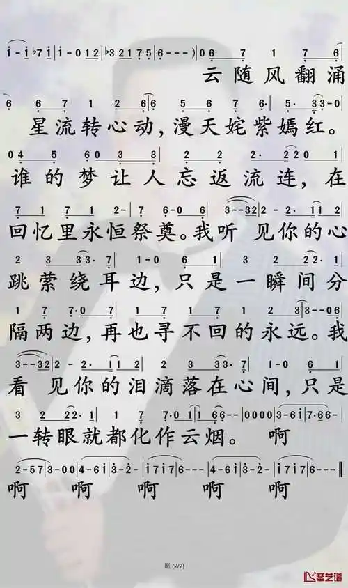 愿简谱-周深歌曲-孙世彦曲谱2