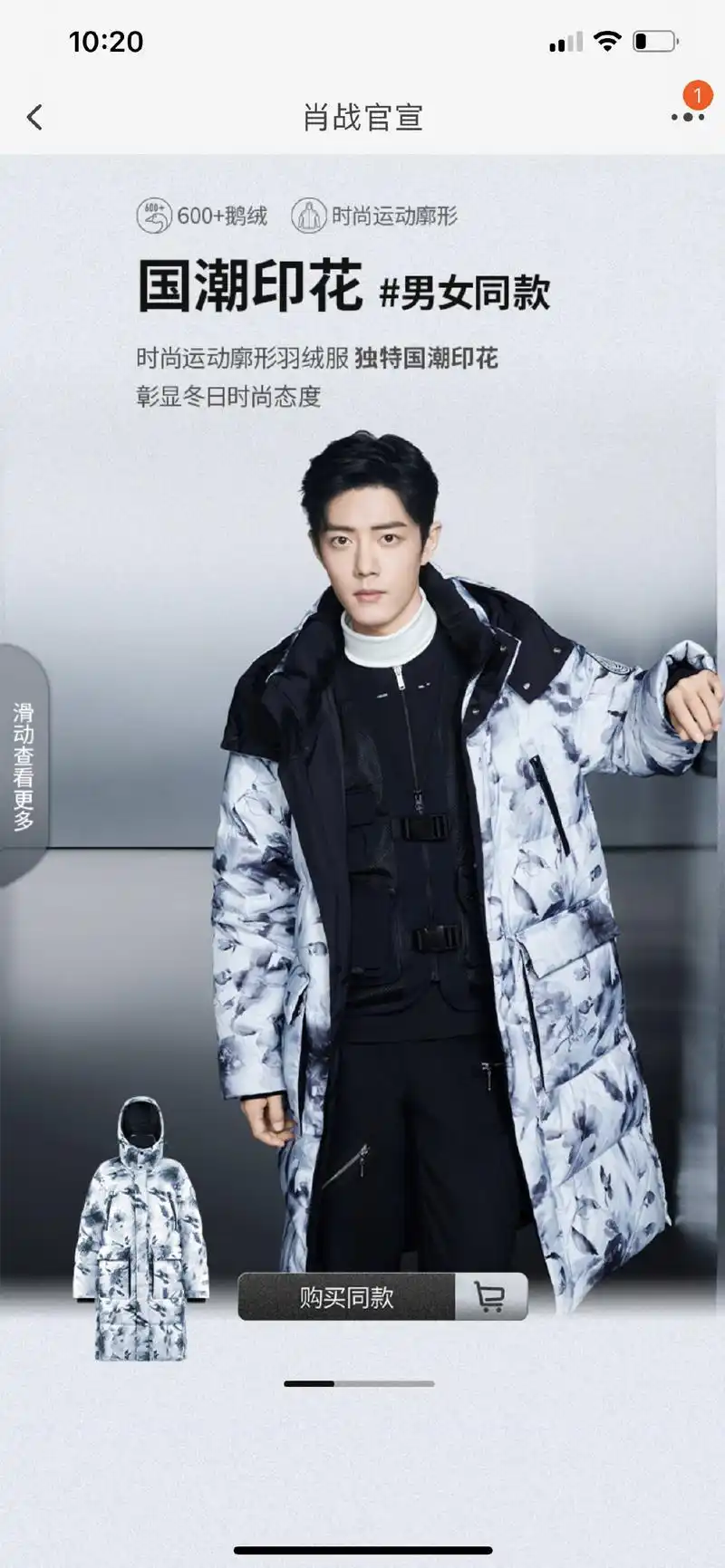 肖战官宣为波司登品牌代言人,羽绒服广告拍得像奢牌的新品宣传片