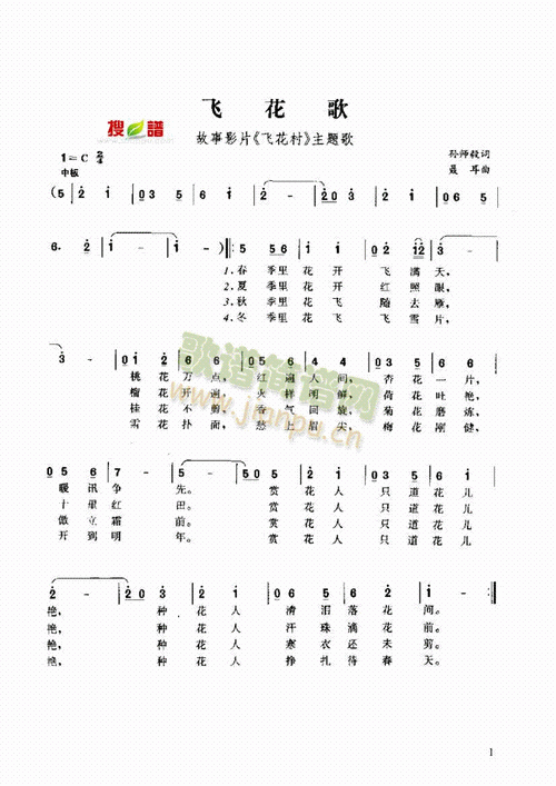 飞花歌歌曲类简谱