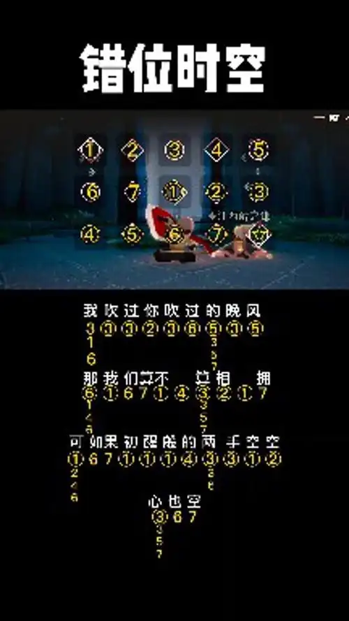 【光遇琴谱】《错位时空》"两手空空,心也空"