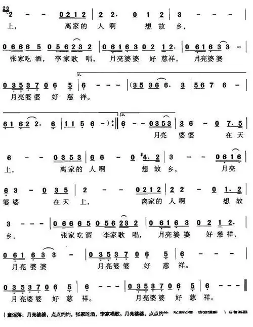 月亮婆婆 歌谱 简谱