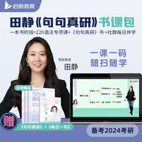 【年货节大促专属】田静句句真研书课包