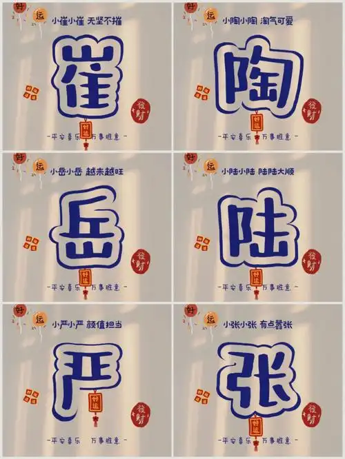 姓氏谐音梗头像谐音梗背景图留姓作图