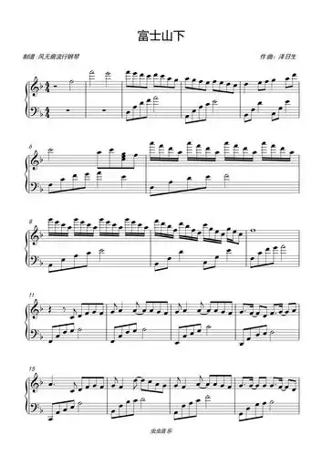 富士山下陈奕迅简易动听