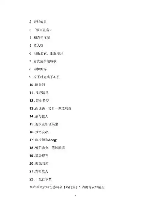 高冷孤傲古风伤感网名