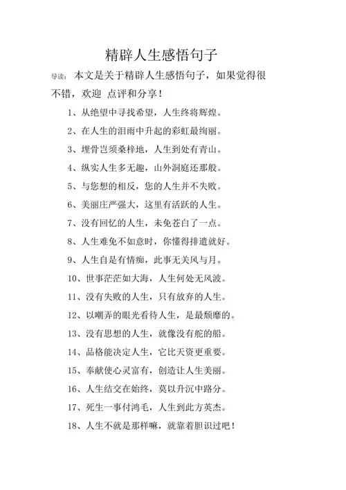精辟人生感悟句子