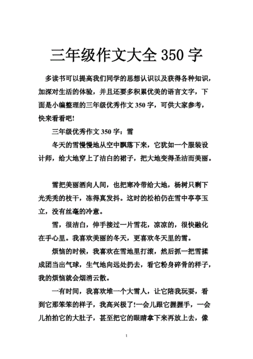 三年级作文大全350字.doc