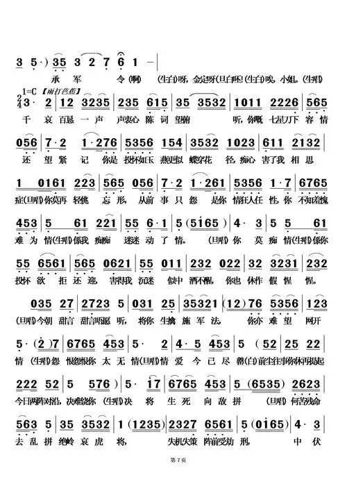 《白龙关》,云浮粤韵.