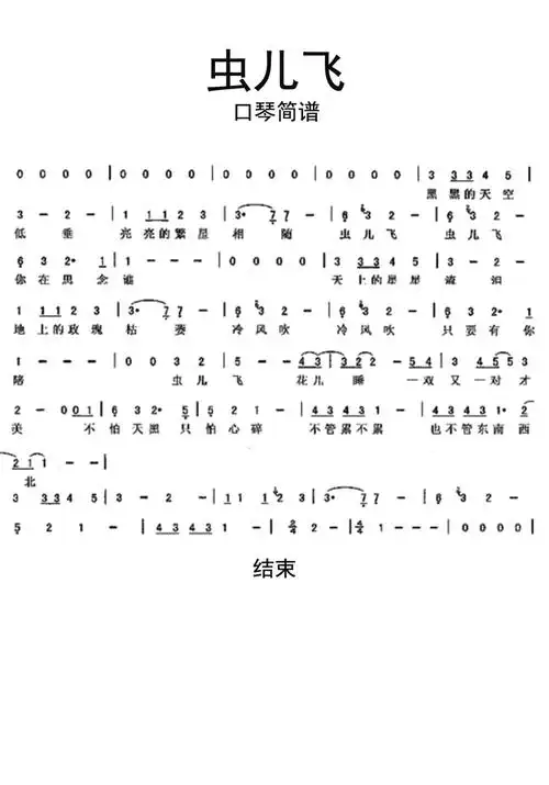 口琴乐谱_曲谱_听懂音律