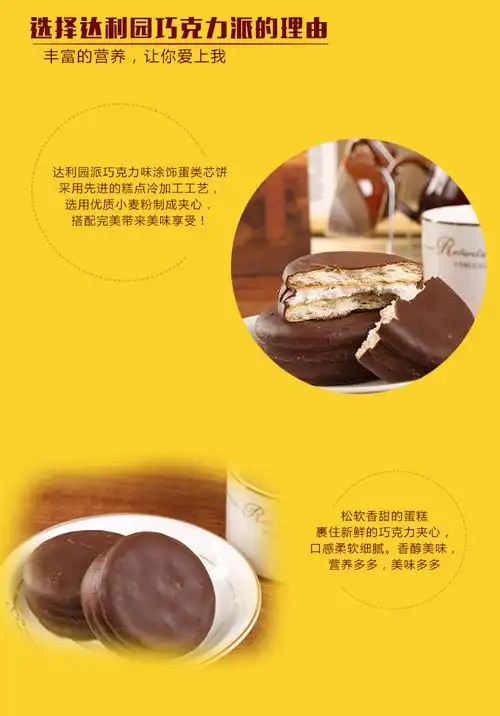 达利园巧克力派蛋香味小蛋糕组合