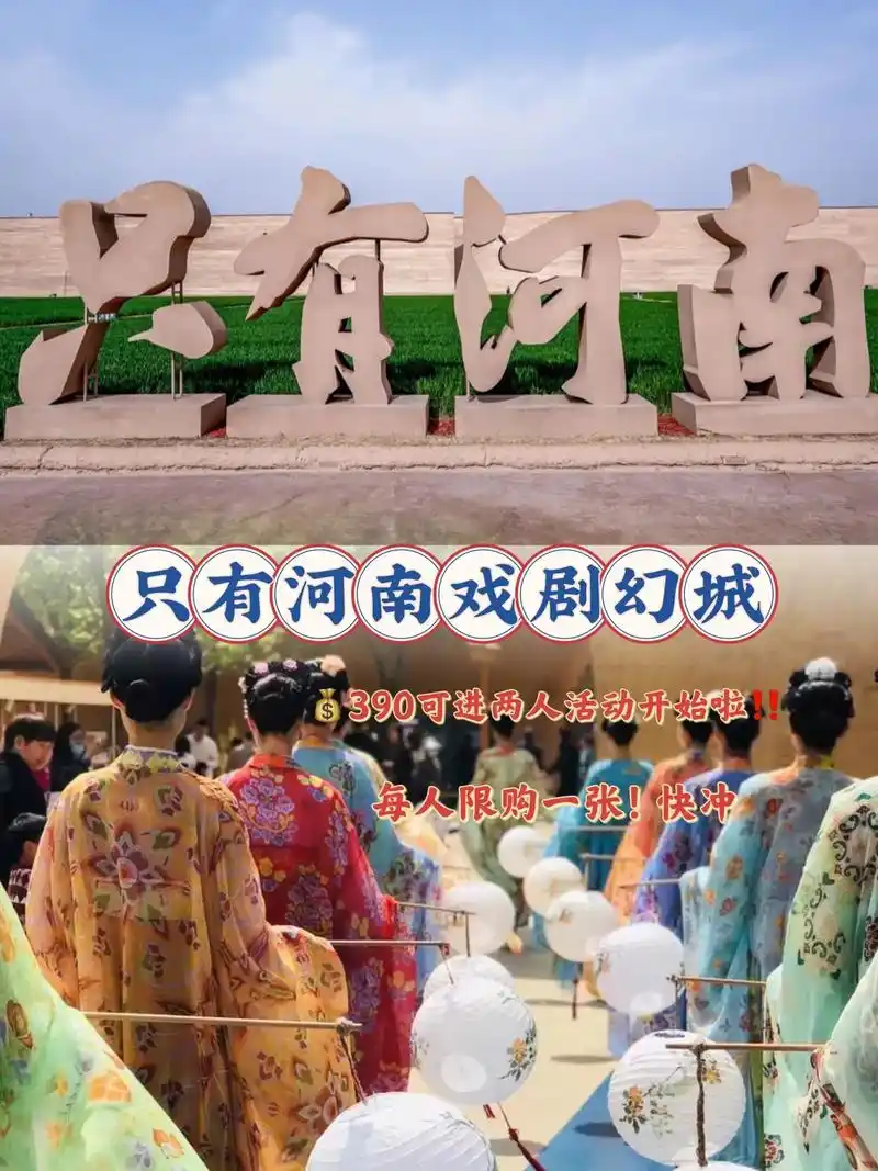 只有河南戏剧幻城|一票进两人啦6015快囤.