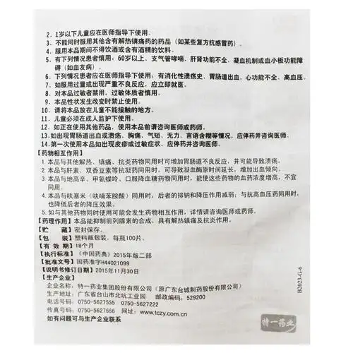 特一布洛芬片100片发烧头痛止疼片关节痛牙痛痛经药神经痛退热