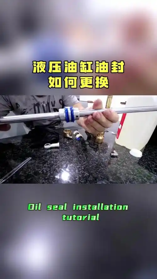 液压油缸油封如何更换