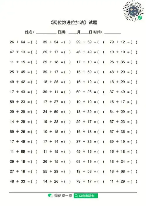100以内进位加法口算题题卡及答案