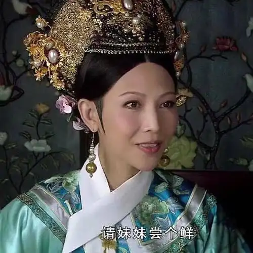 分享一组甄嬛传表情包 姐妹日常撕逼用