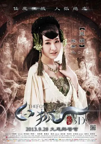 《白狐》16张人物海报连发 八情九媚展魔幻风采_华语制造_图集_电影网