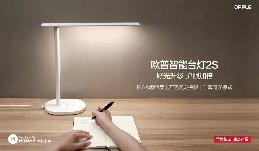 华为智选 欧普智能台灯2s 白色(支持huawei hilink)