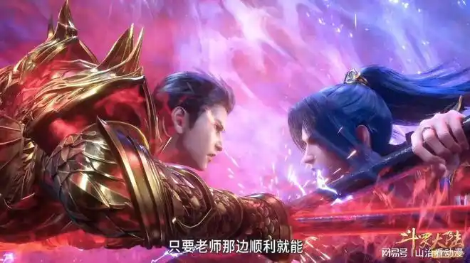 斗罗史莱克七怪开武魂惊艳全场唐三激战降魔斗罗