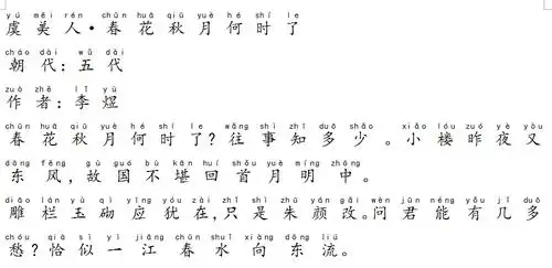 虞美人的拼音全部