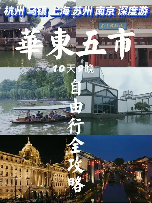 华东五市不走回头路自由行超全攻略76