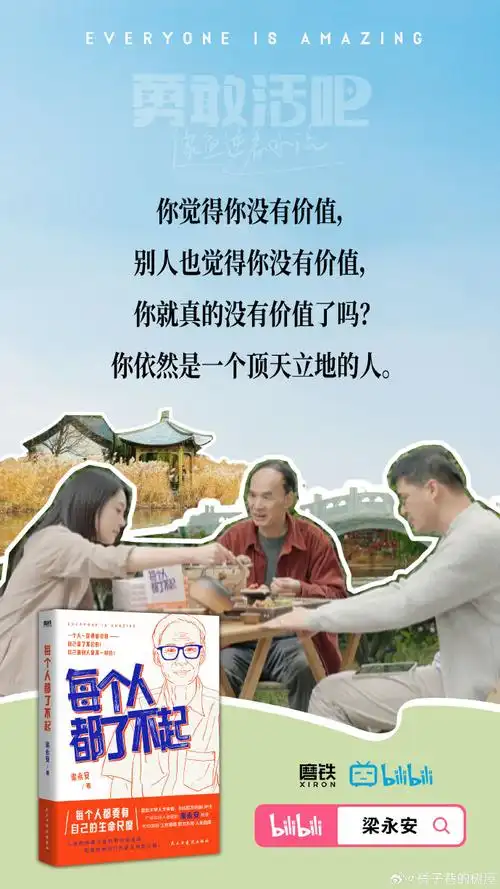 每个人都了不起