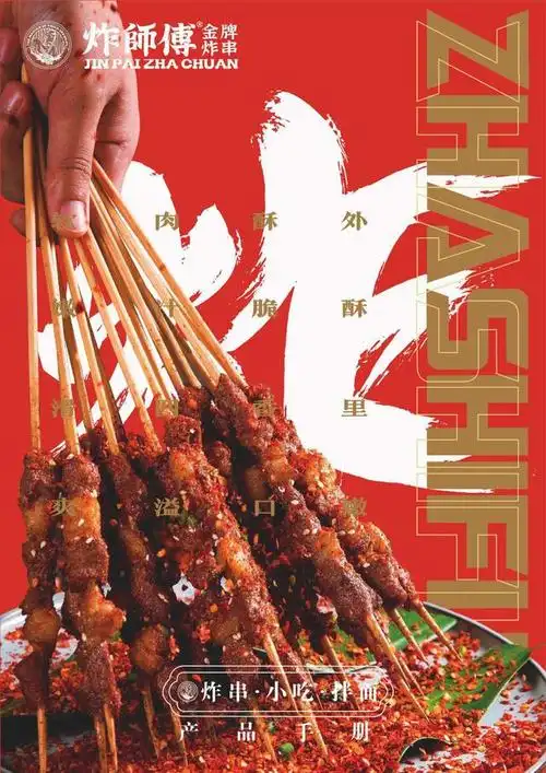 炸串创业|炸串创业适合哪些人做呢?