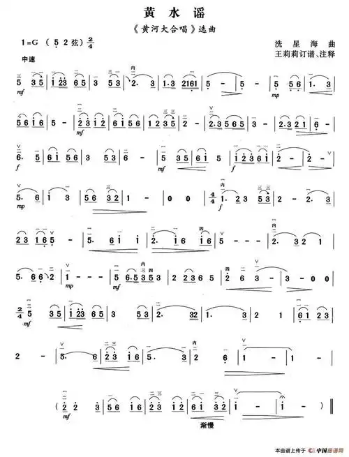 黄水谣二胡简谱