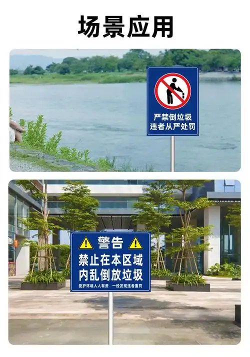 此处禁止倒垃圾严禁倾倒乱放建筑生活垃圾禁止倒垃圾警示指示牌 dlj