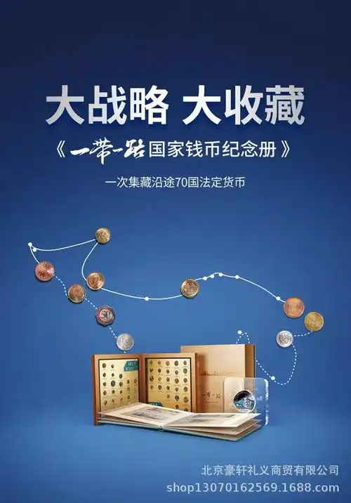 一带一路峰会国家钱币珍藏册外国纸币收藏纪念银章丝绸之路礼品