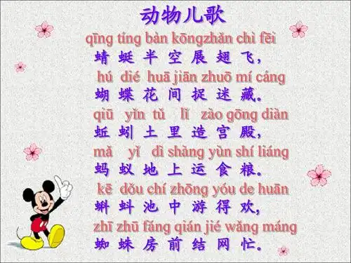 2017新版一年级下册语文《5,动物儿歌》课件ppt