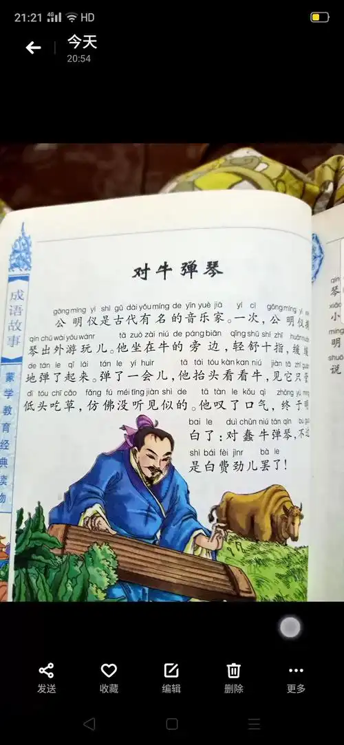 每日故事对牛弹琴