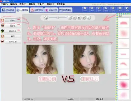 美图秀秀教程之p图流程